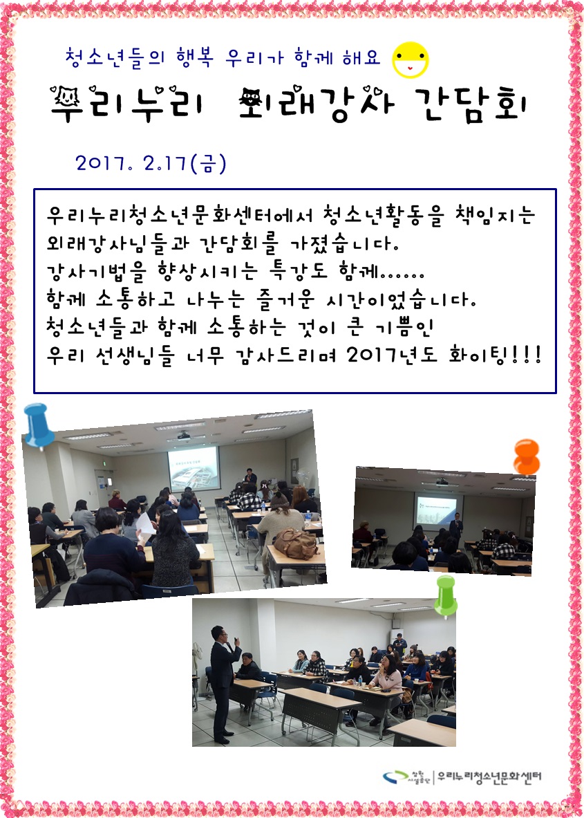 청소년활동  외래강사 간담회 개최(2.17)_1