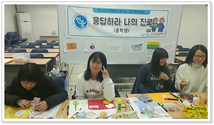 청소년수련활동인증제 [응답하라 나의 진로/중학생]_15