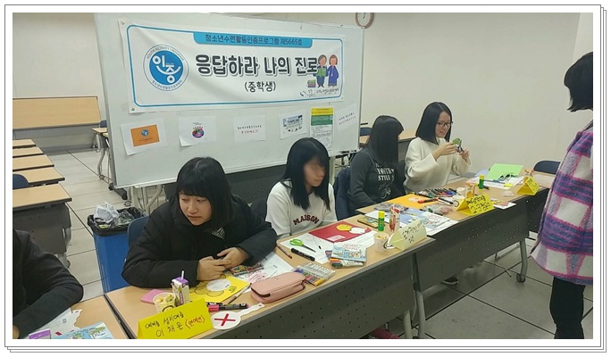 청소년수련활동인증제 [응답하라 나의 진로/중학생]_16