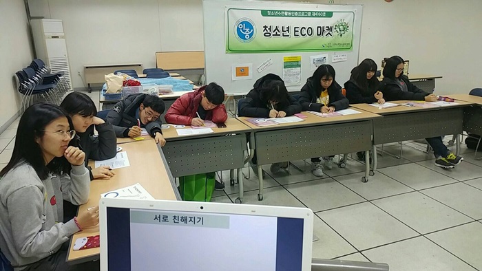 청소년수련활동인증제 [청소년 에코마켓 - 친해지기, 환경기초교육, 에코마켓준비]_4