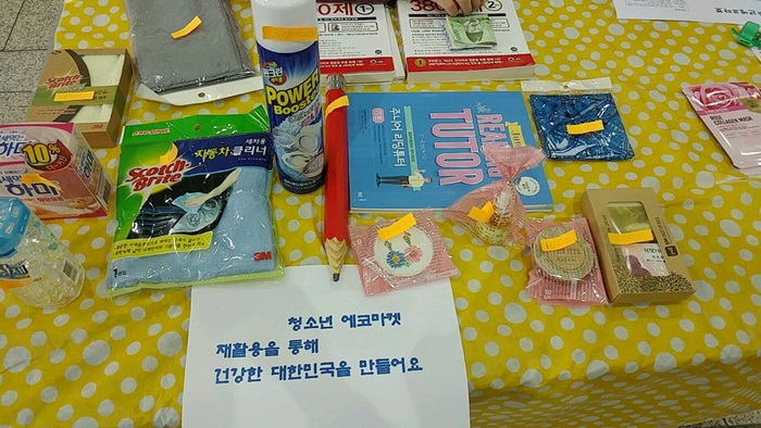 [청소년 에코마켓 - 재활용이 새활용되는 에코마켓]_9