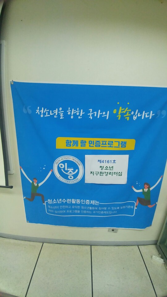 청소년수련활동인증제 지구환경리더십 활동사진(1월26일) _4