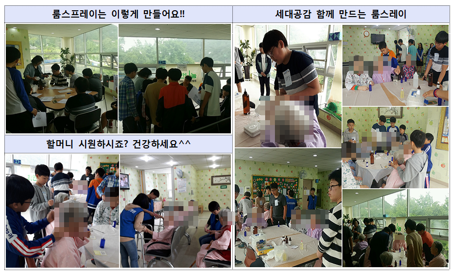 마산동중학교 찾아가는 봉(사)스쿨 - 큰사랑요양병원을 가다 _1