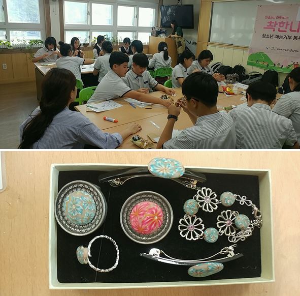 봉림중학교재능기부봉사활동 - 폴리머클레이 쥬얼리_1