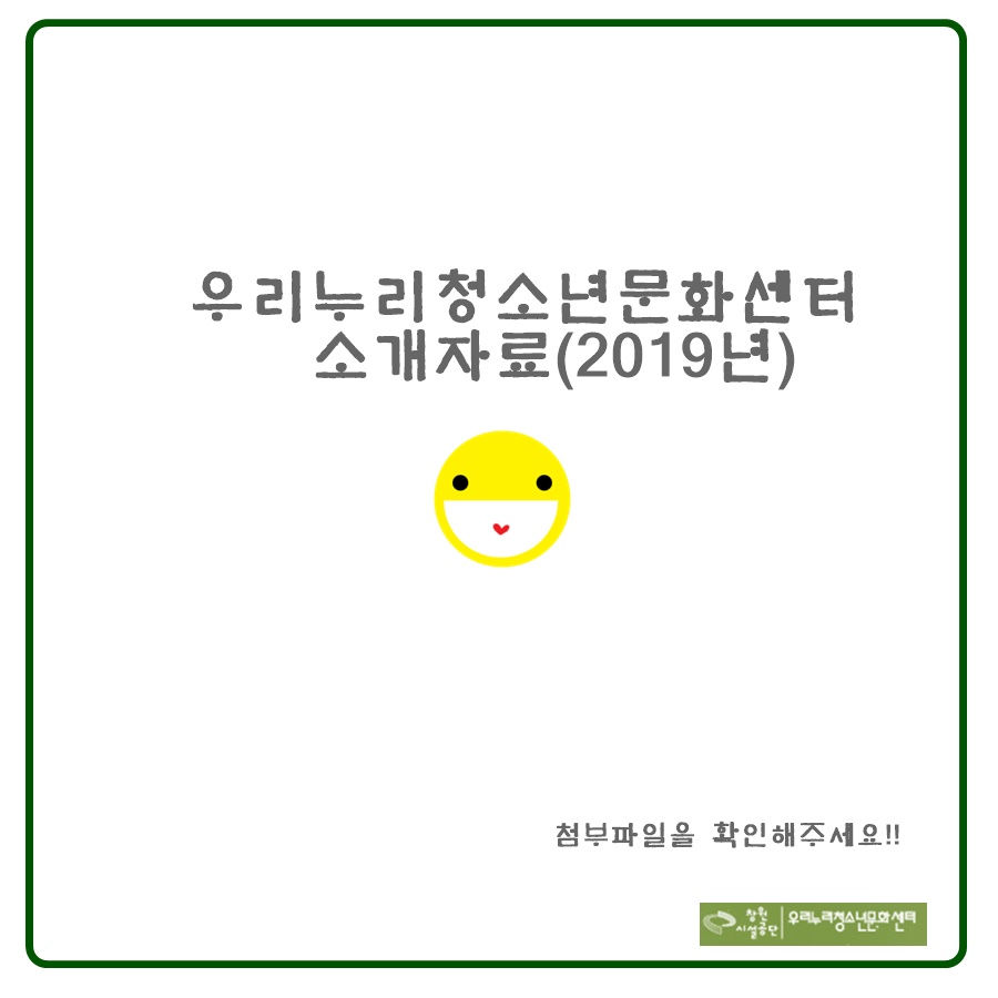 우리누리청소년문화센터 소개자료 _1