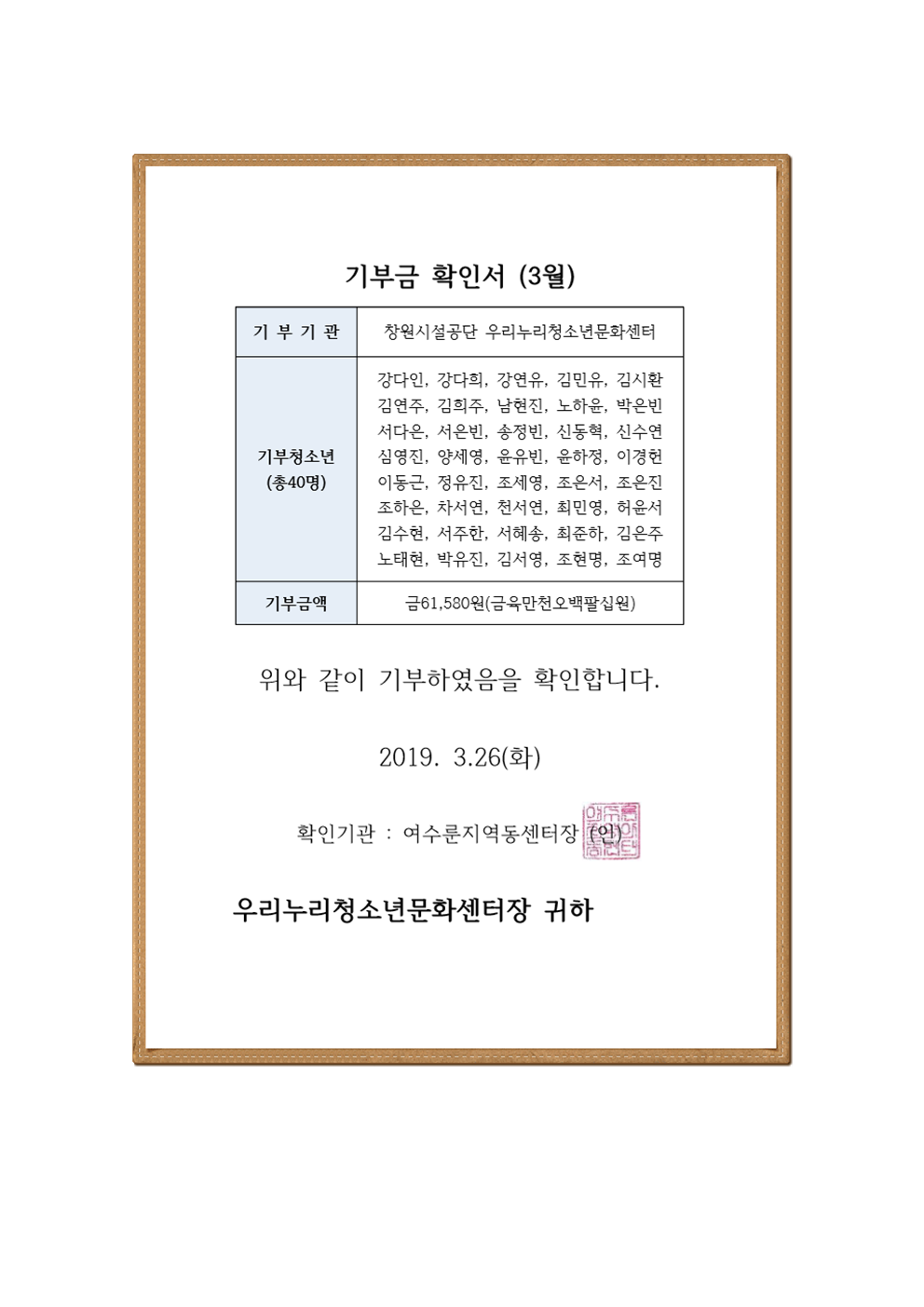 3월 플리마켓 기부금 확인서 _1