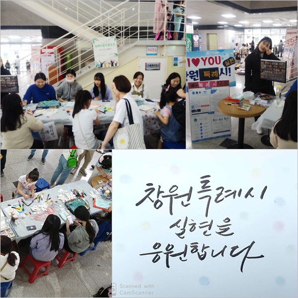  우리창원 소(통)문(화)잔치 "창원 특례시 실현 프로젝트"_1