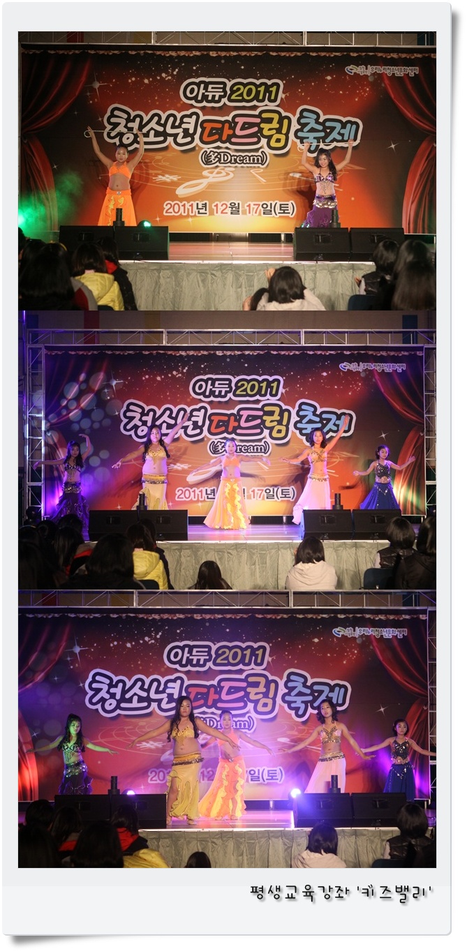 아듀 2011!! 우리누리청소년 다드림축제 (11.12.17)_1