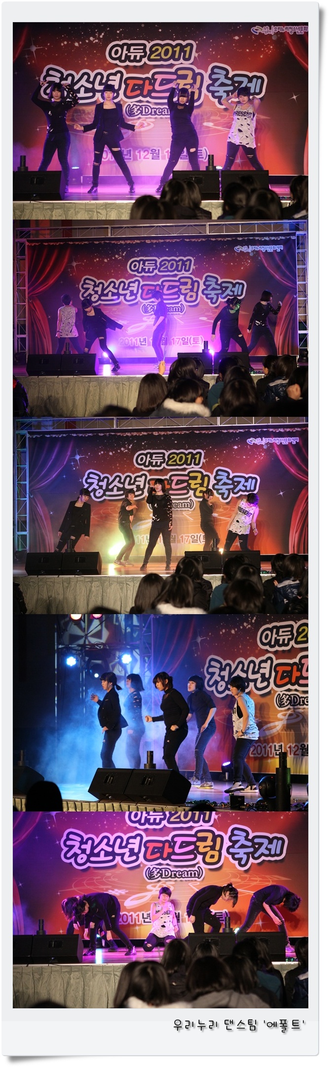 아듀 2011!! 우리누리청소년 다드림축제 (11.12.17)_1