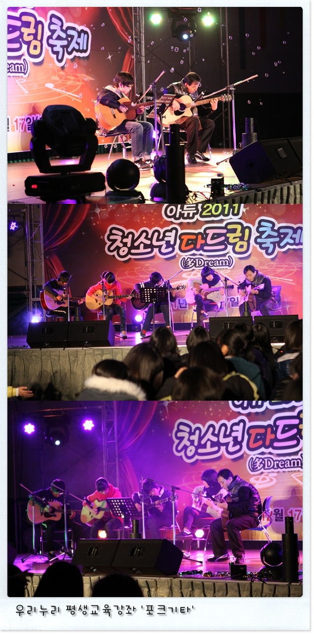 아듀 2011!! 우리누리청소년 다드림축제 (11.12.17)_1