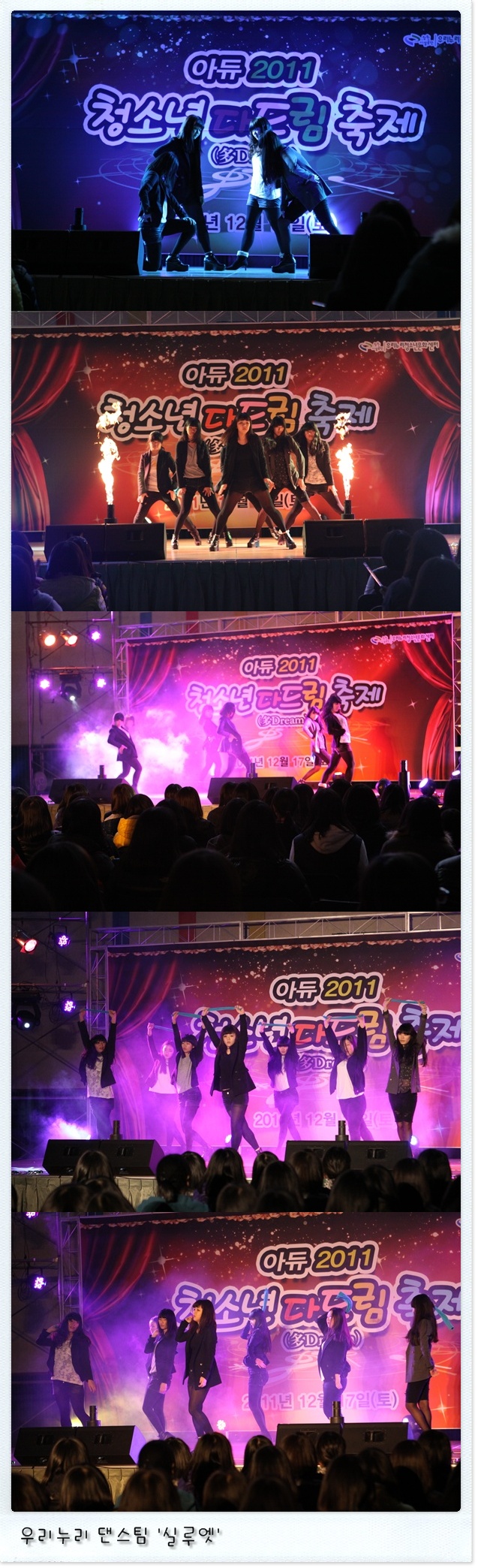 아듀 2011!! 우리누리청소년 다드림축제 (11.12.17)_1