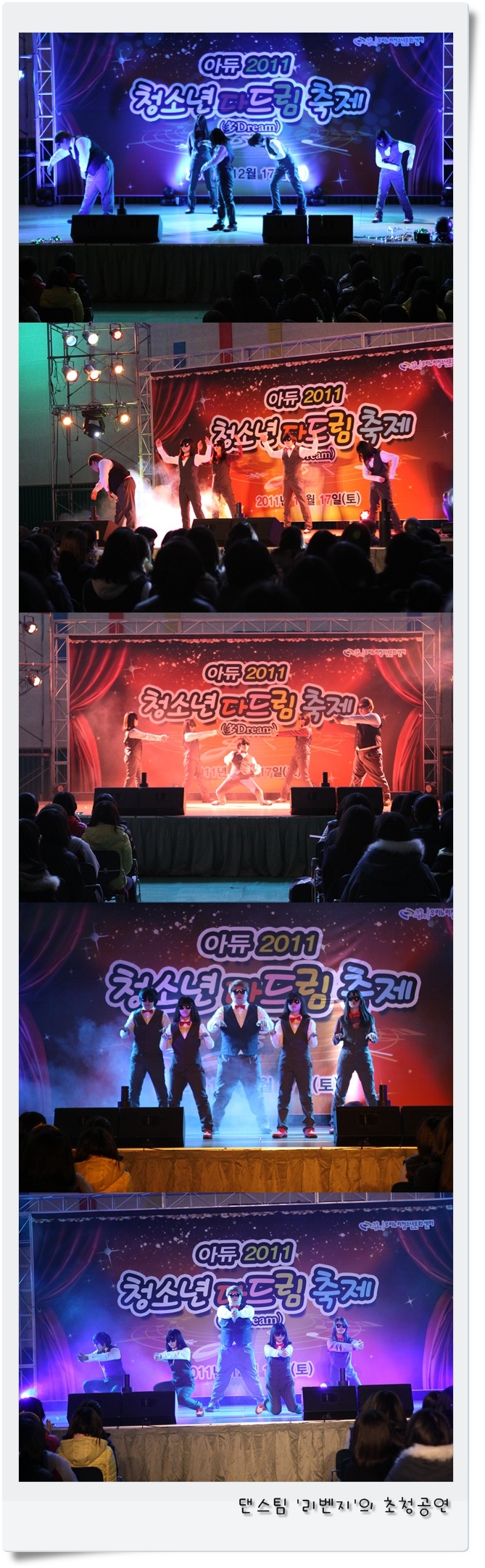 아듀 2011!! 우리누리청소년 다드림축제 (11.12.17)_1
