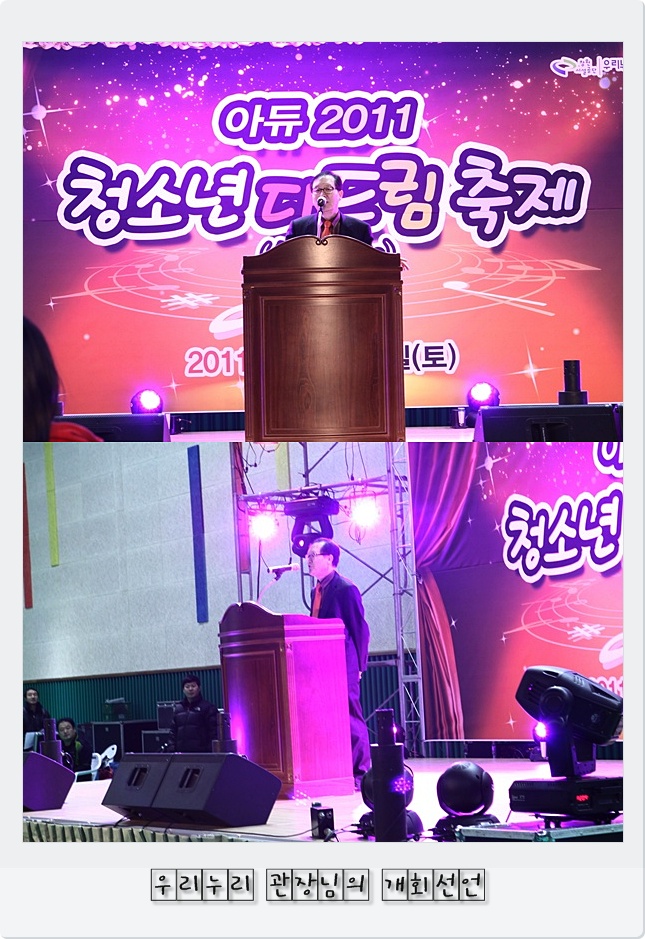 아듀 2011!! 우리누리청소년 다드림축제 (11.12.17)_1