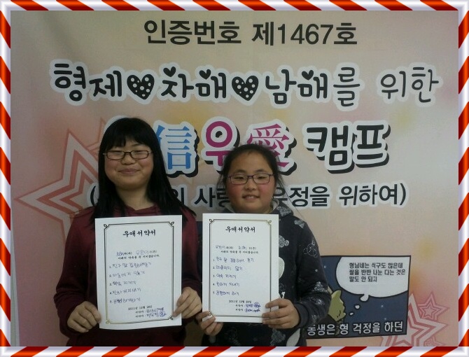 제1467호 형제자매 우신우애캠프 3일차 _5