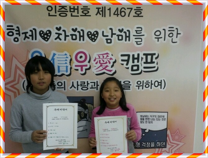 제1467호 형제자매 우신우애캠프 3일차 _6