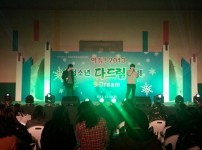 아듀! 2013 청소년다드림축제 게시물 미리보기 사진