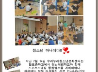 청소년 하나되다 !! 어울림 통합 캠프   게시물 미리보기 사진