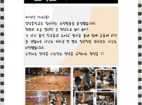 창녕중 공동체 훈련 도미노 (2016.10.6) 게시물 미리보기 사진