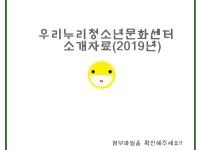 우리누리청소년문화센터 소개자료  게시물 미리보기 사진