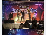 아듀 2011!! 우리누리청소년 다드림축제 (11.12.17) 게시물 미리보기 사진